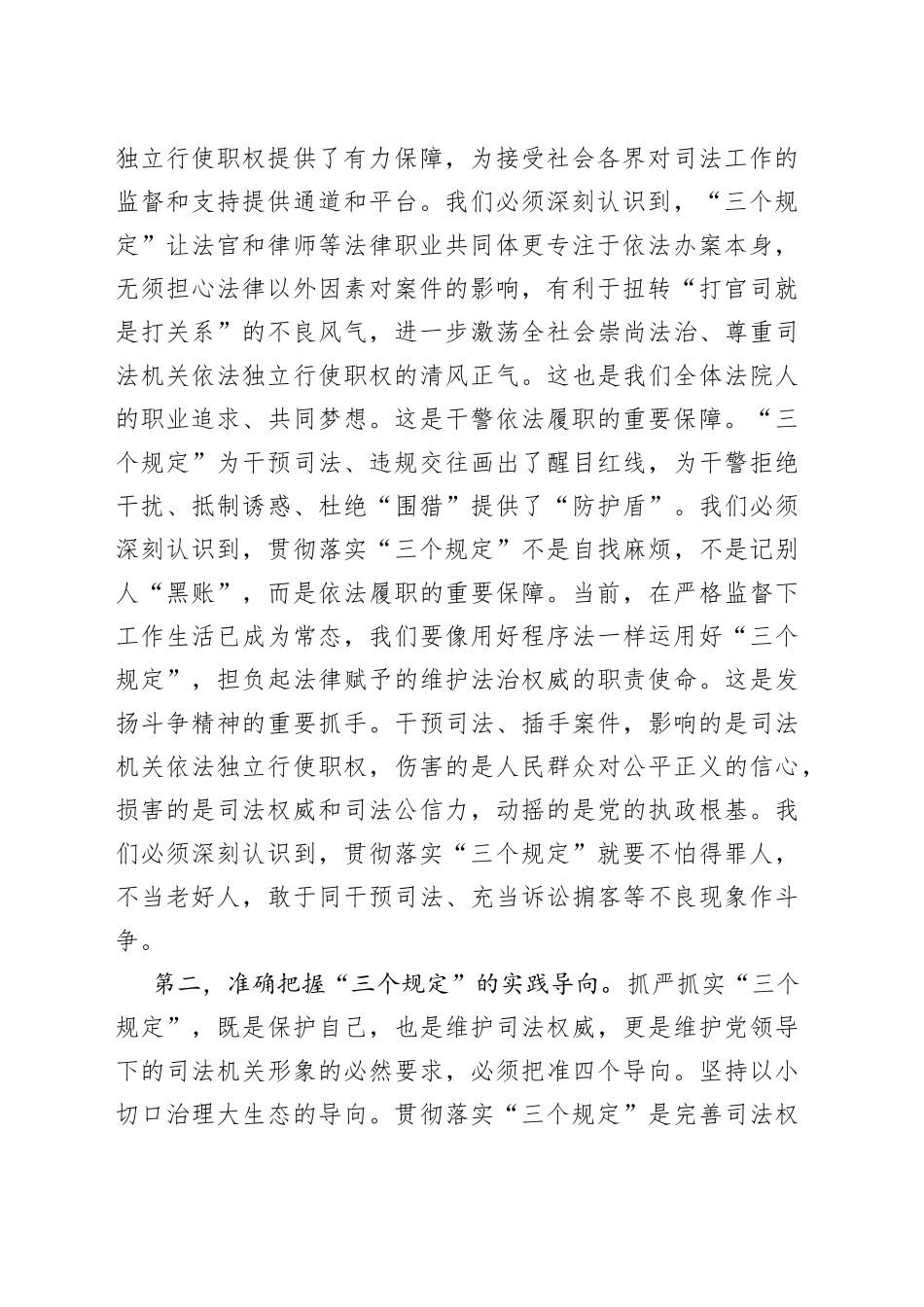 法院领导在党组理论学习中心组“三个规定”专题研讨交流会上的发言_第2页