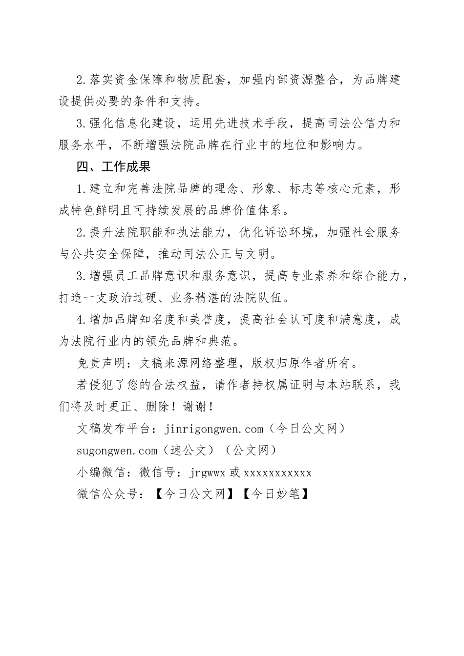 法院特色品牌工作创建方案_第2页