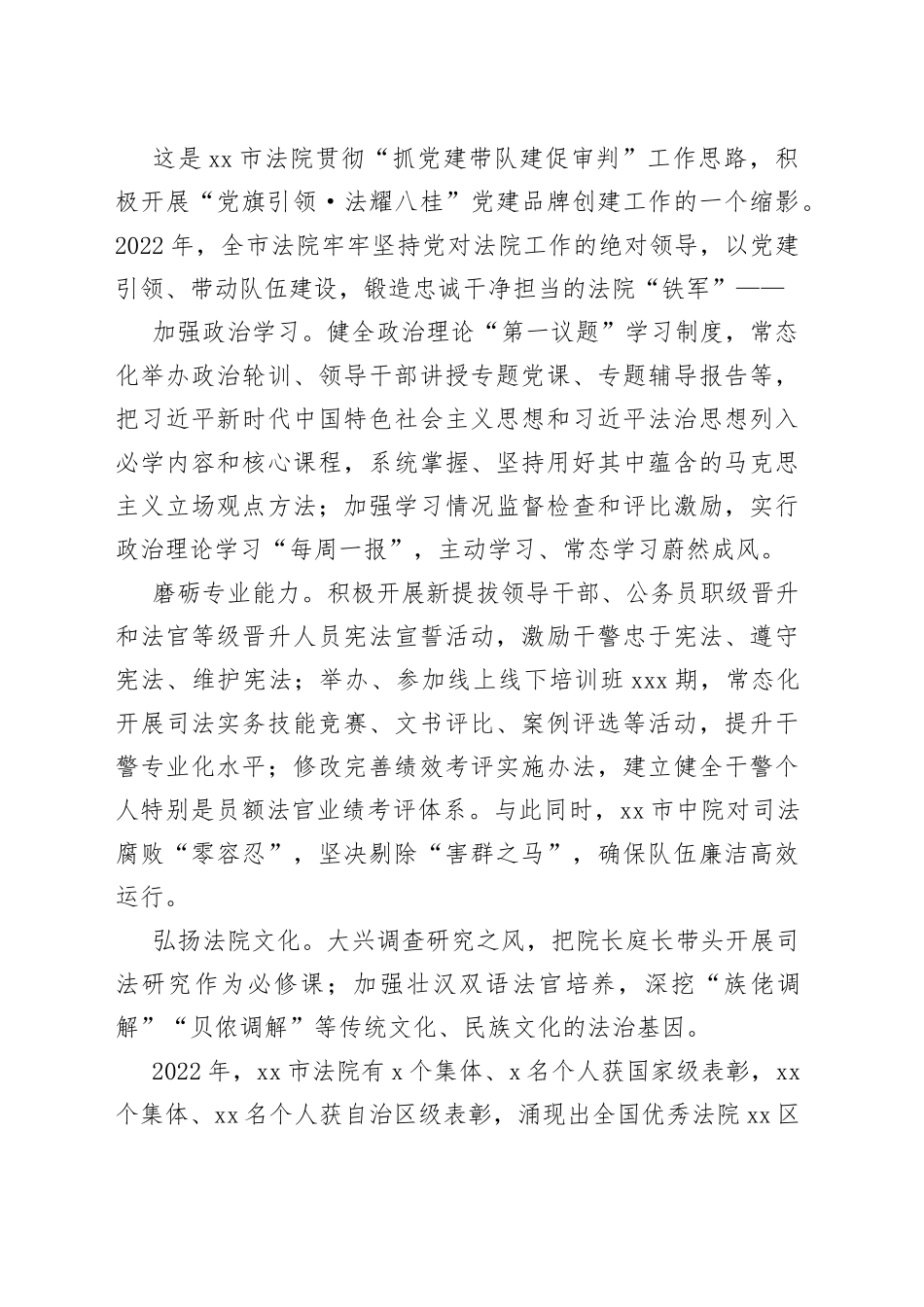 法院为xx高质量发展提供有力司法保障工作报告_第2页