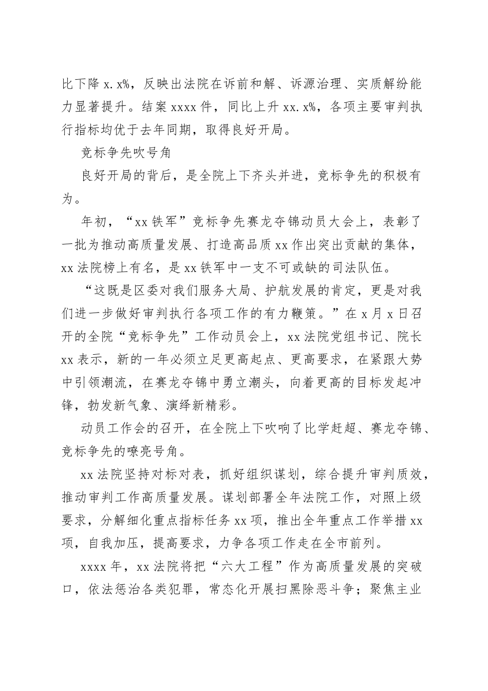 法院系统开展司法服务工作主题材料合集（10篇）_第2页