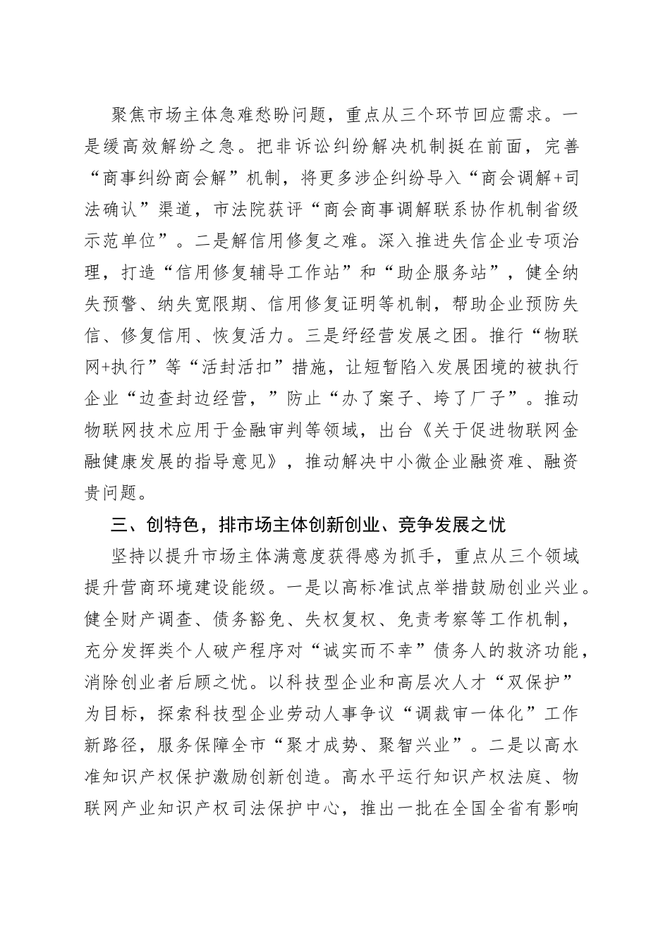 法院优化法治化营商环境工作经验材料市总结汇报报告_第2页
