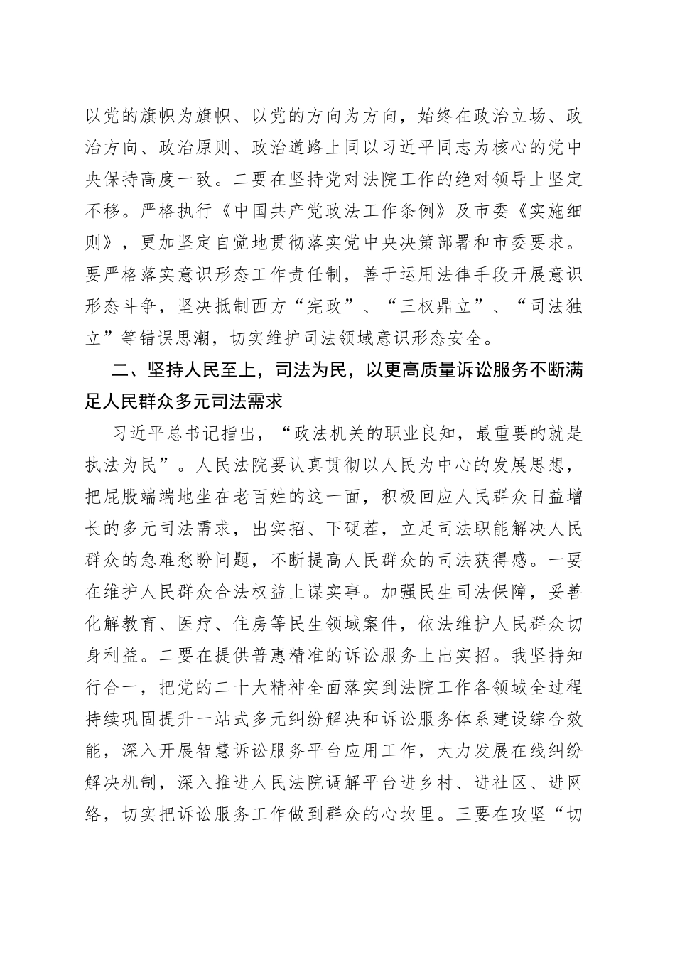 法院院长参加全市政法系统领导干部专题读书班学习感悟_第2页