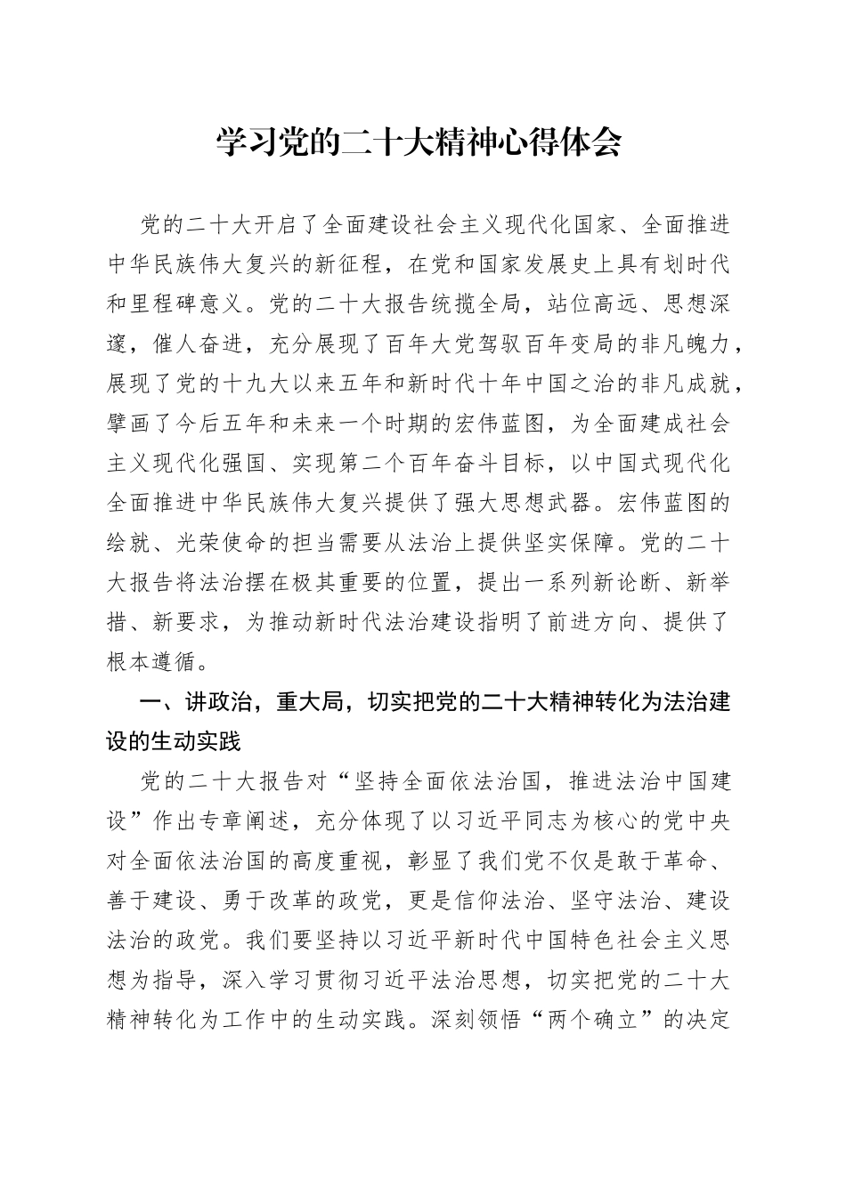 法院院长学习党的二十大精神心得体会_第1页