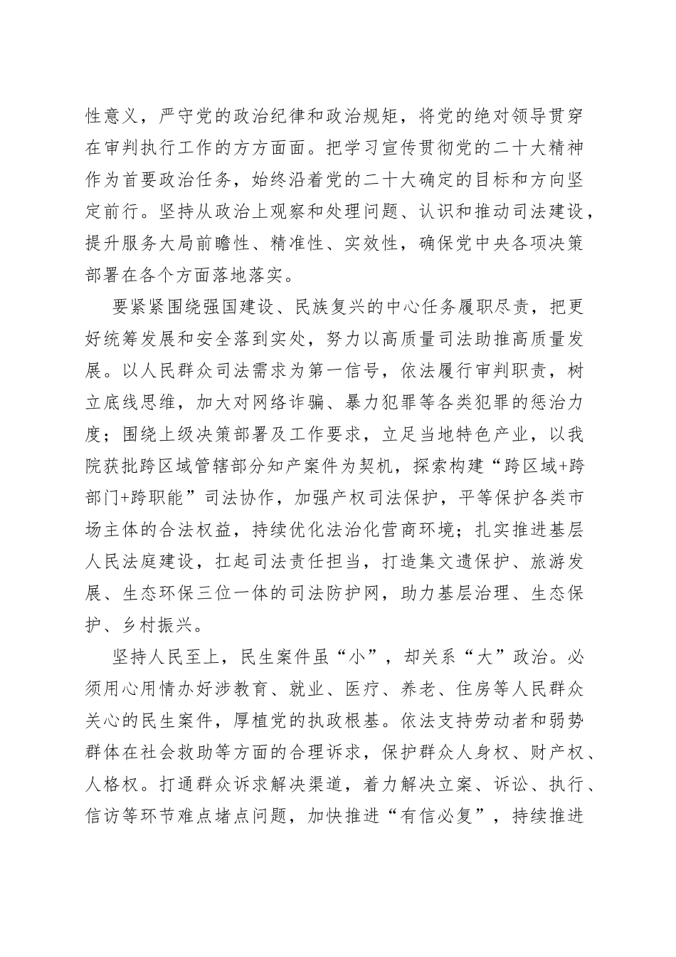 法院院长学习党的二十大精神心得体会_第2页