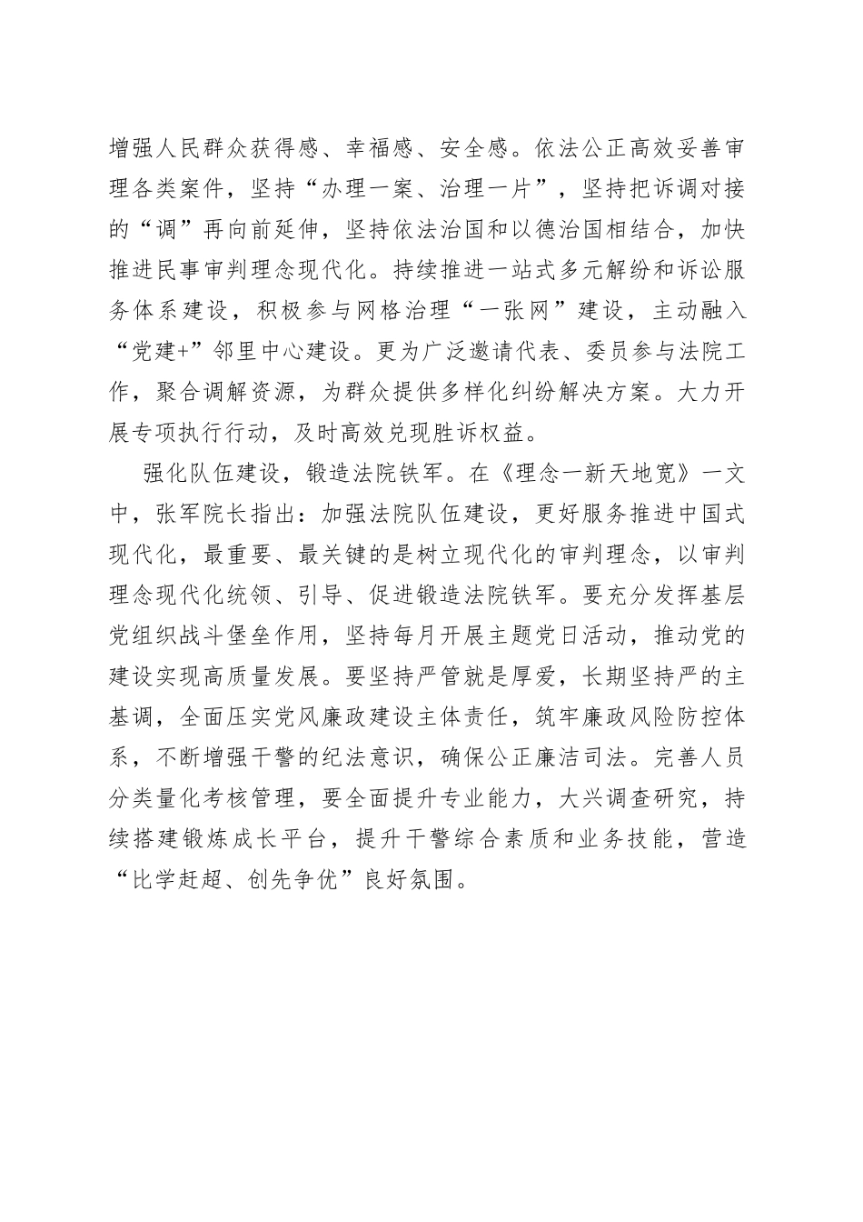法院院长学习学习贯彻习近平新时代中国特色社会主义思想交流研讨发言提纲_第2页
