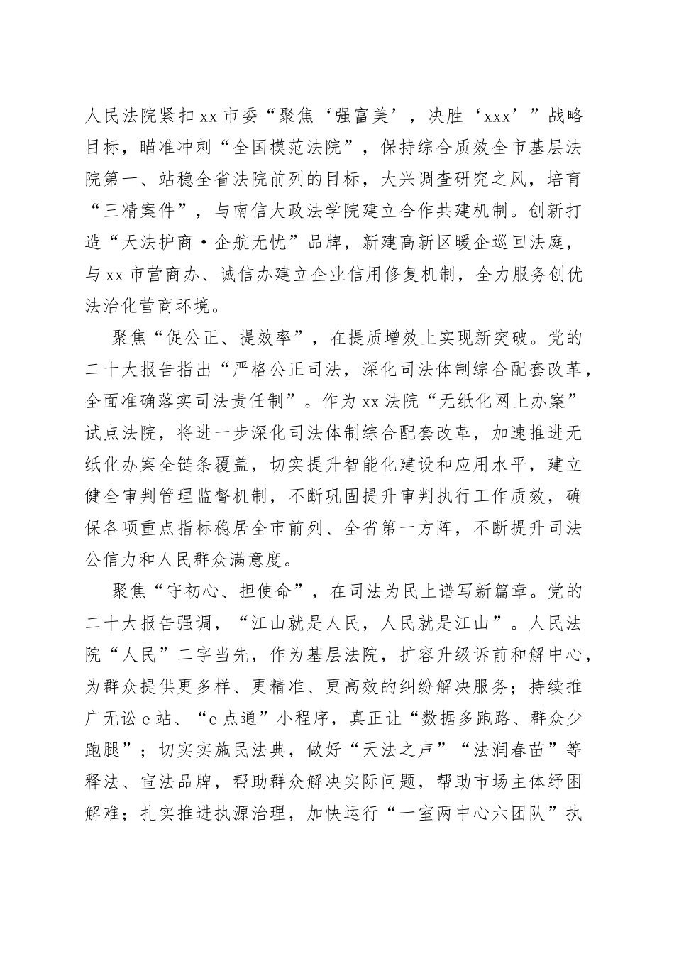 法院院长在中心组理论学习上的研讨发言：踔厉奋发正当时 笃行不怠勇争先_第2页