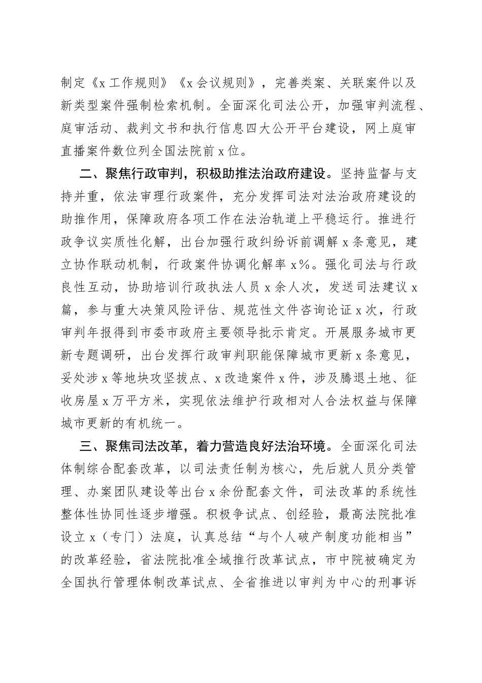 法院在全面依法治国调研座谈会上的交流发言_第2页