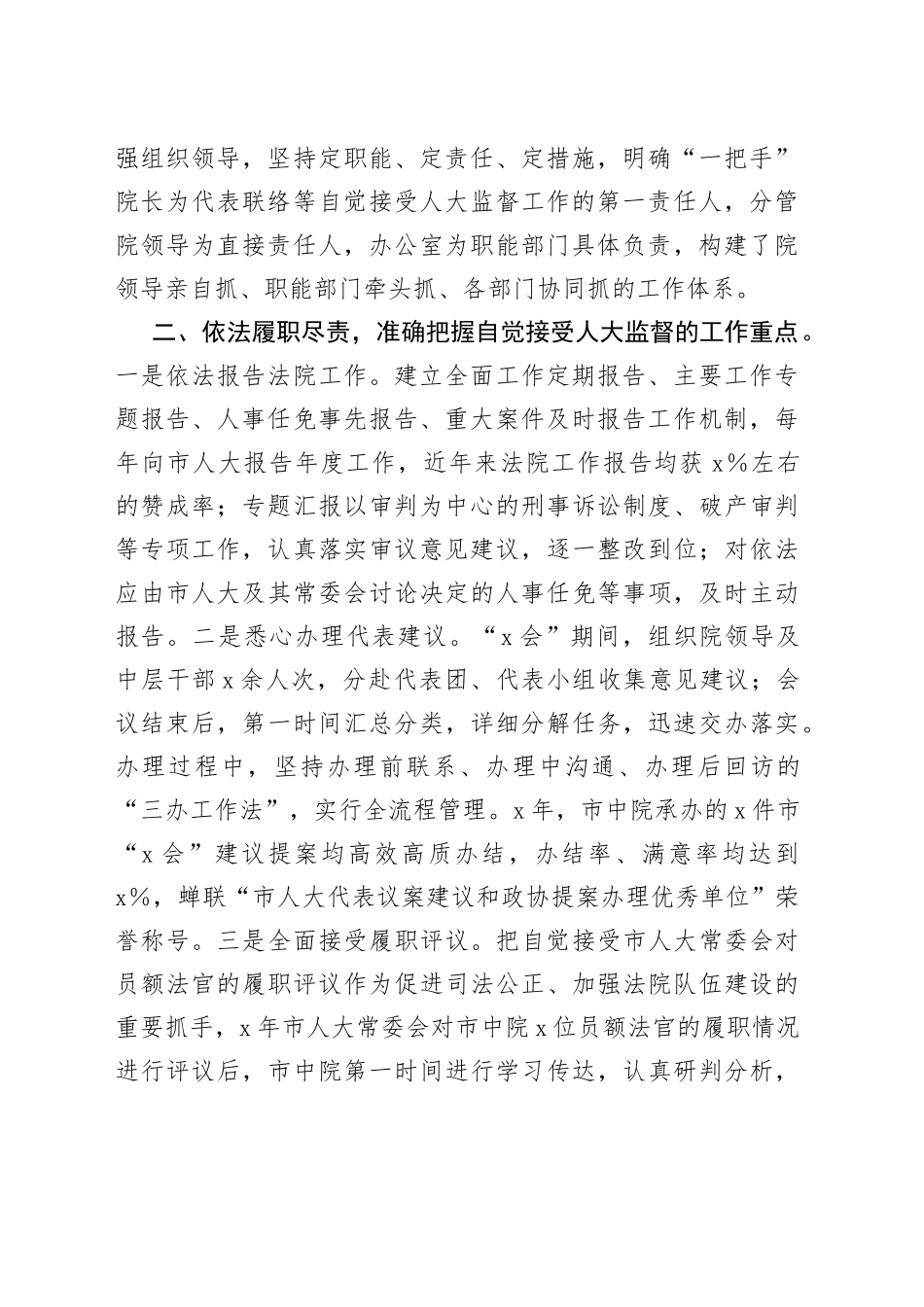 法院在人大专项督查会议上的交流汇报材料_第2页