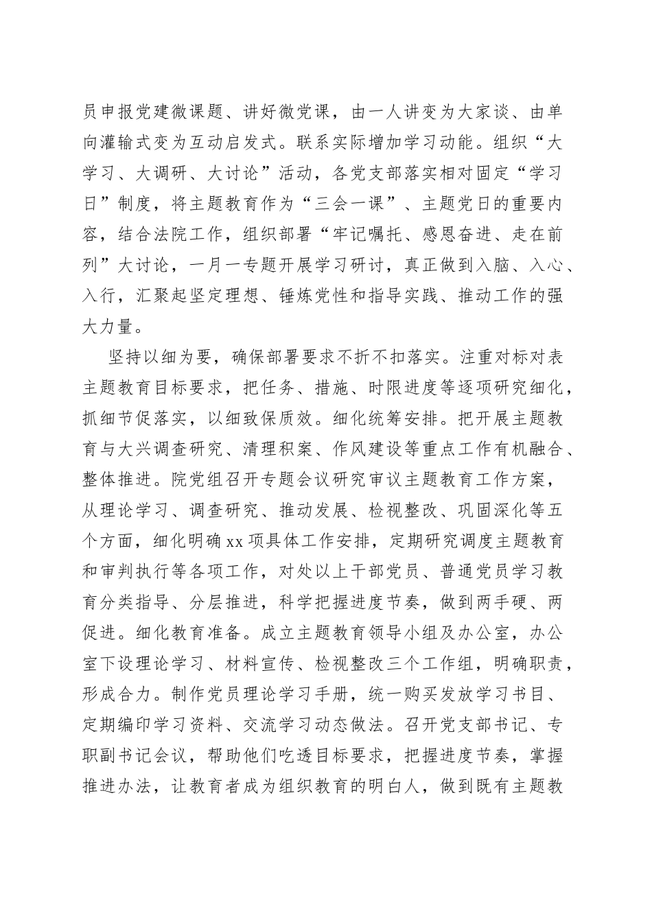 法院在巡回指导组阶段性工作总结推进会上的汇报发言_第2页