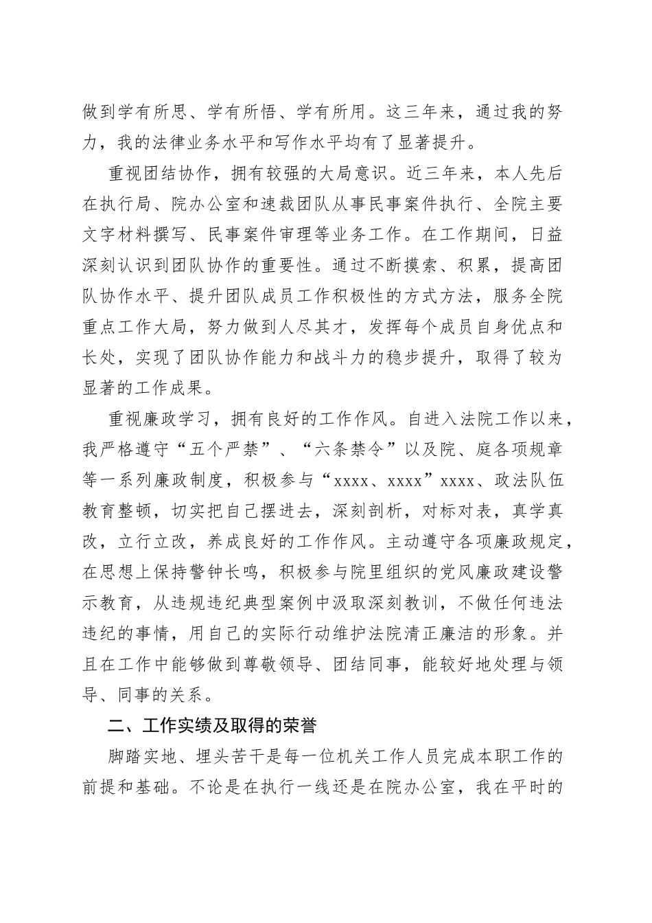 法院中层副职提拔考察对象近三年工作总结_第2页