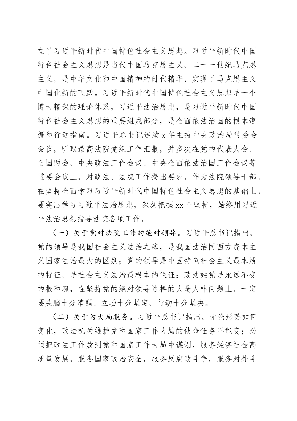 法院主题教育党课讲稿_第2页