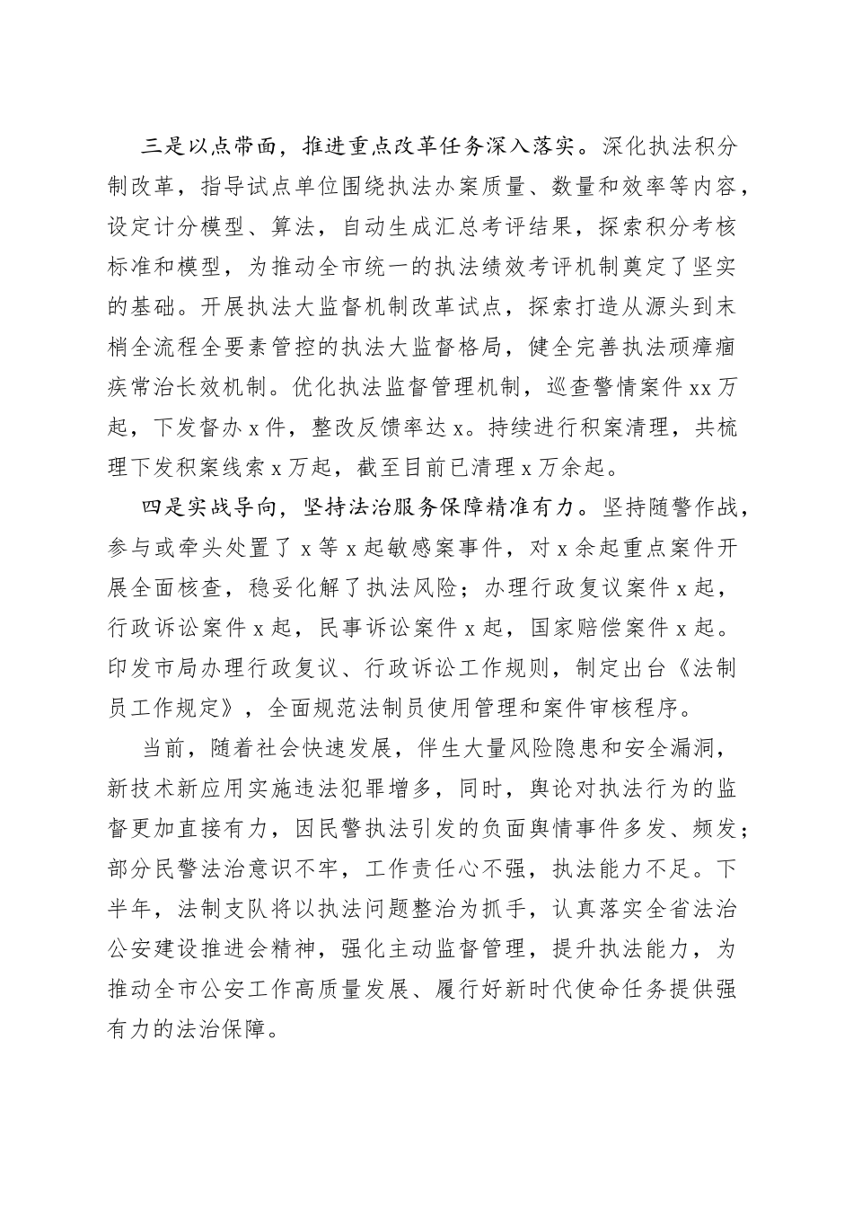 法制支队2023年上半年工作总结和下半年工作打算_第2页
