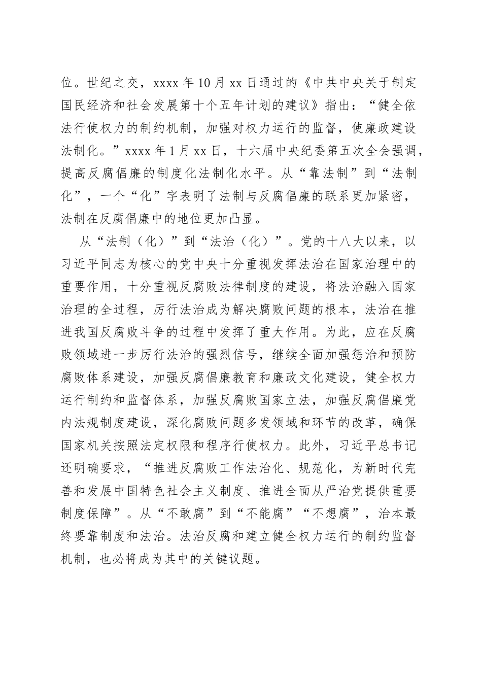 法治反腐的逻辑意蕴与实践创新_第2页