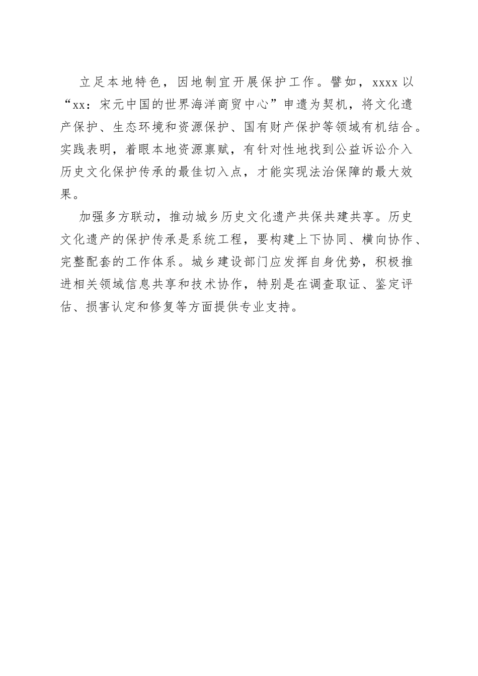 法治护航历史文化遗产保护_第2页