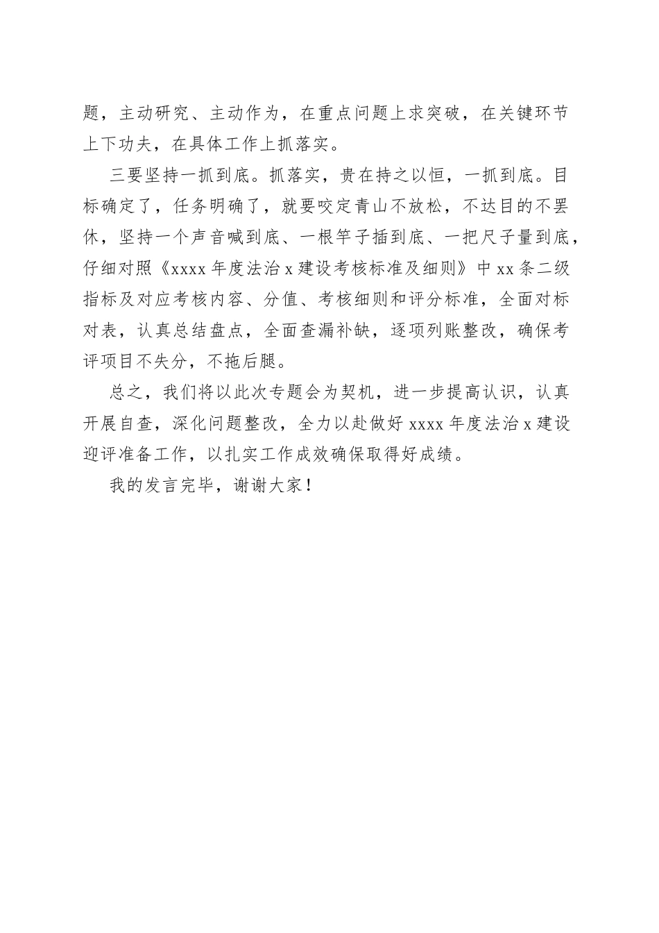 法治建设表态发言材料_第2页