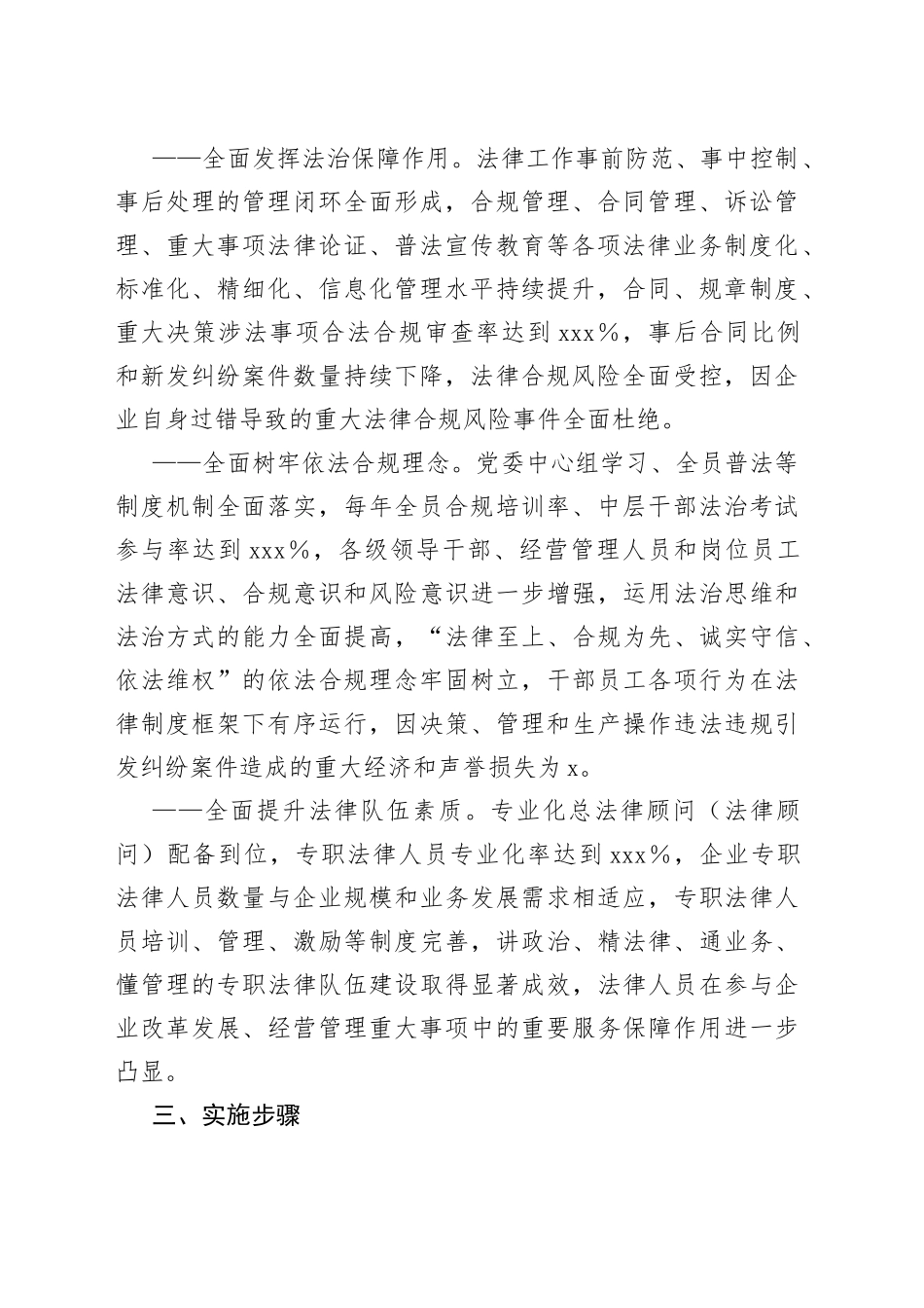 法治建设示范企业创建工作方案_第2页