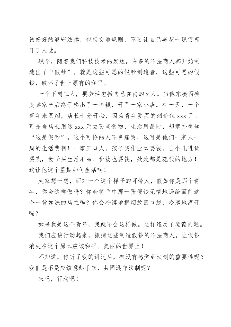 法治教育征文_第2页