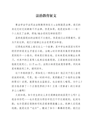 法治教育征文