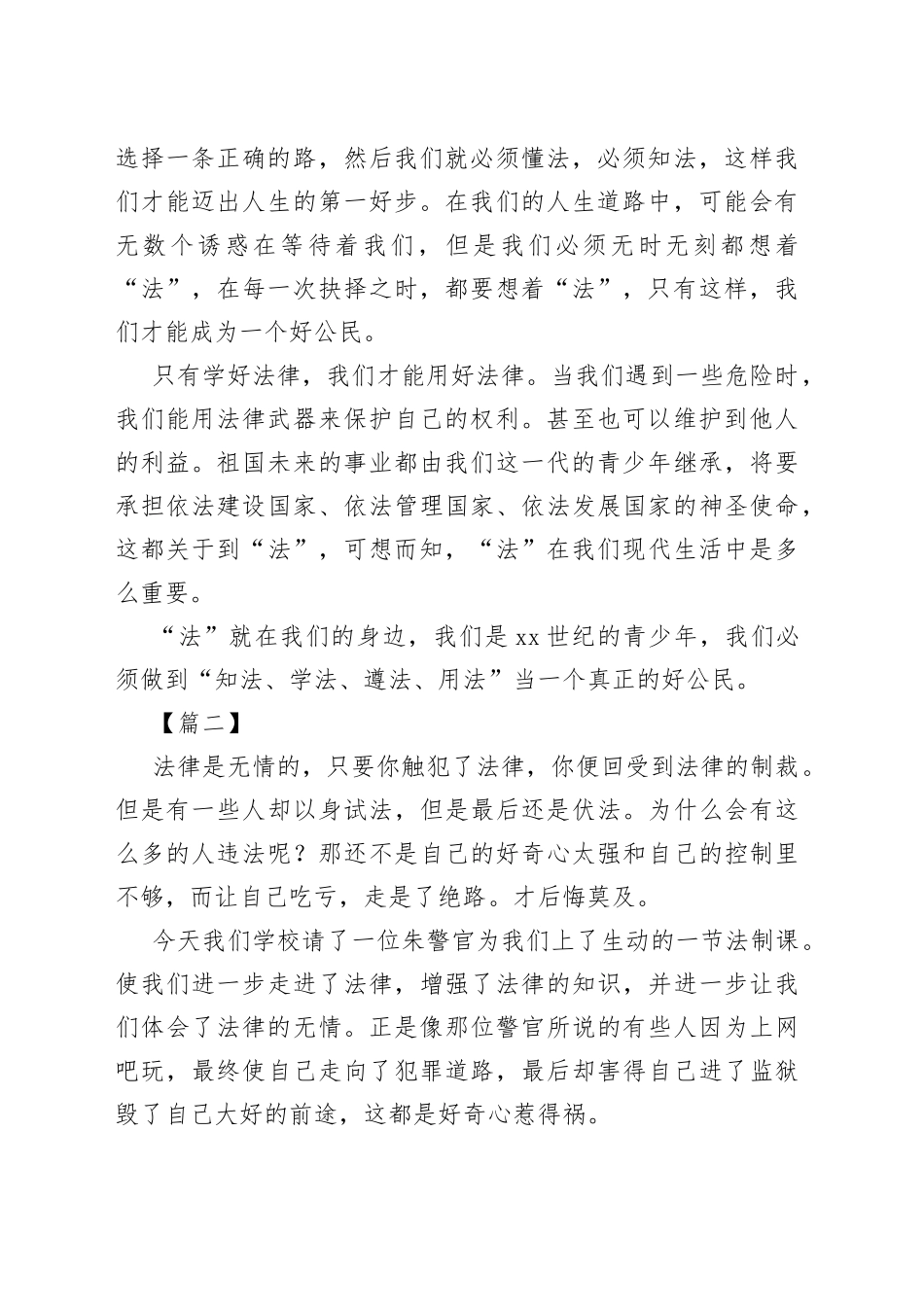 法治教育主题征文合集_第2页