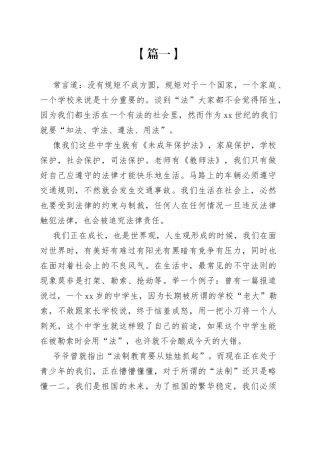 法治教育主题征文合集