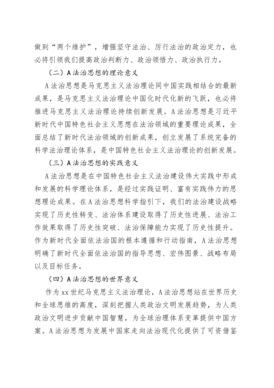 法治思想主题教育党课_第2页