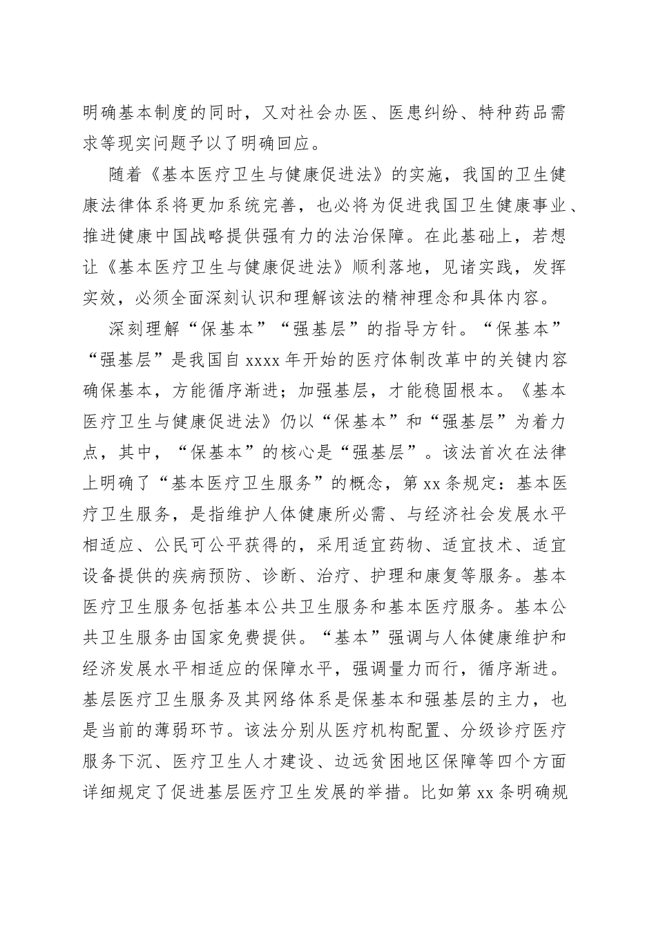 法治为健康中国保驾护航（20230812）_第2页