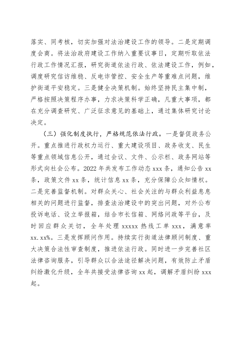 法治政府建设第一责任人履职报告_第2页