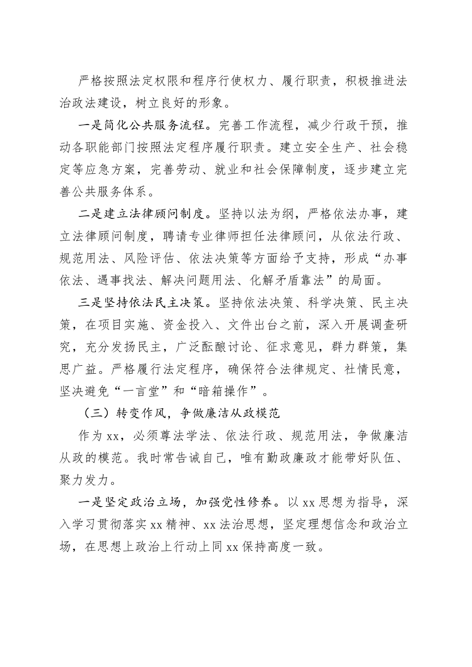 法治政府建设述法报告_第2页