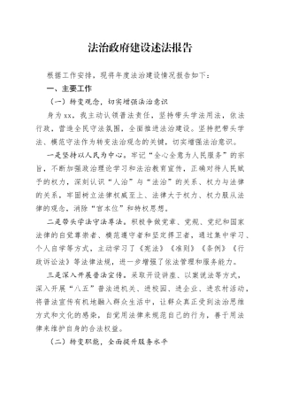 法治政府建设述法报告
