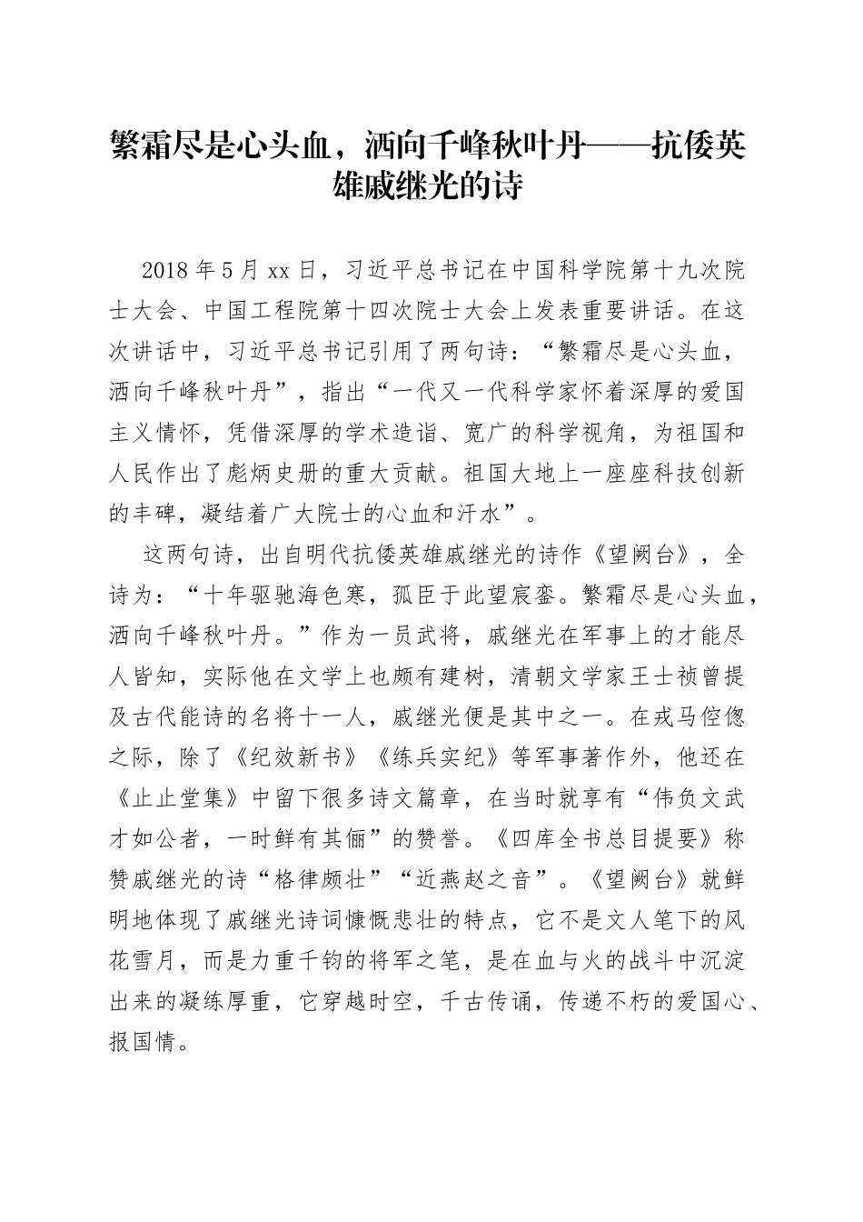 繁霜尽是心头血，洒向千峰秋叶丹——抗倭英雄戚继光的诗_第1页