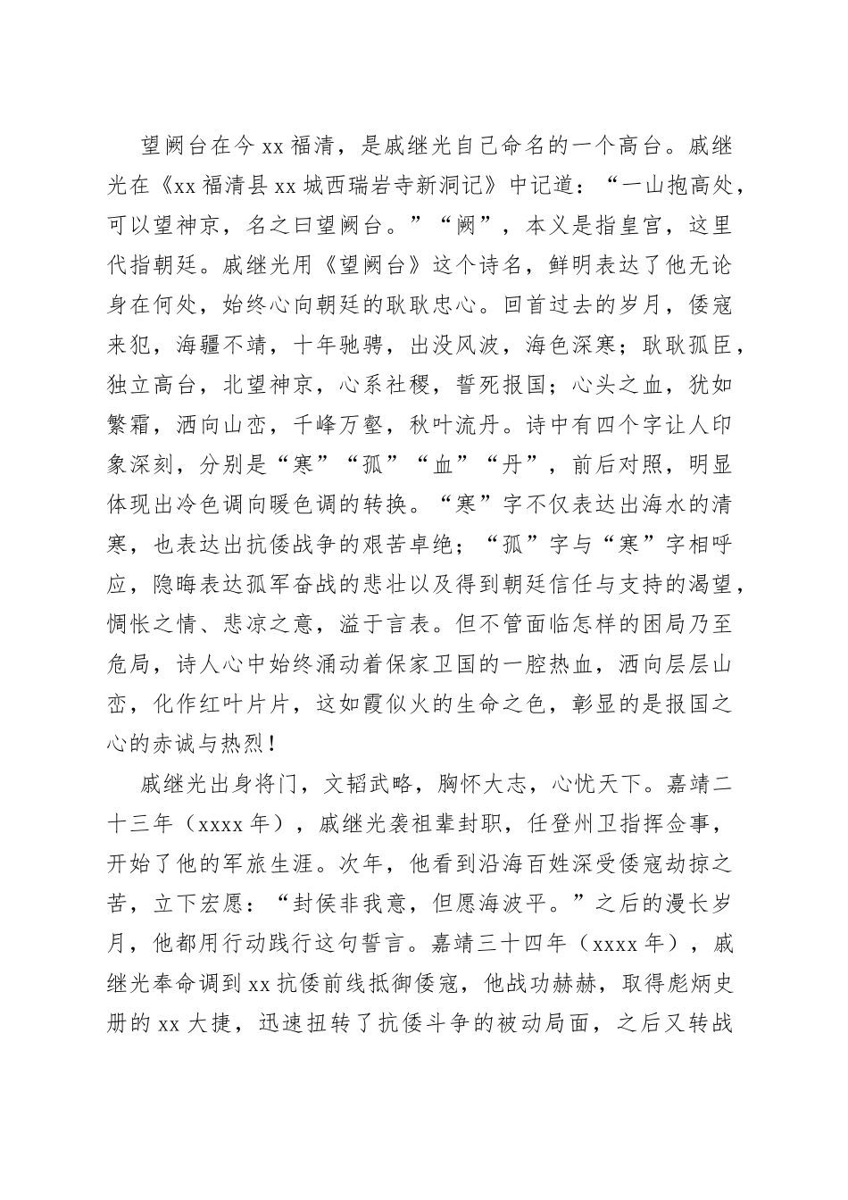 繁霜尽是心头血，洒向千峰秋叶丹——抗倭英雄戚继光的诗_第2页