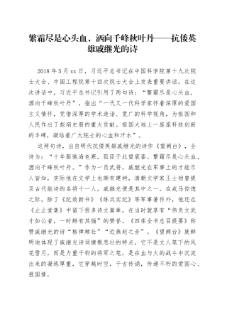 繁霜尽是心头血，洒向千峰秋叶丹——抗倭英雄戚继光的诗