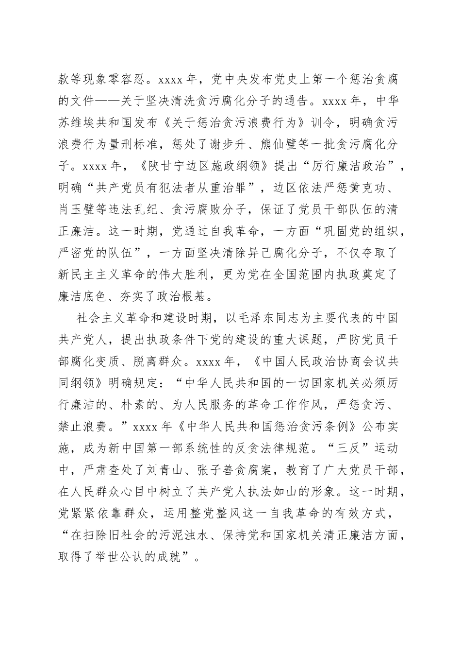 反腐败是最彻底的自我革命_第2页