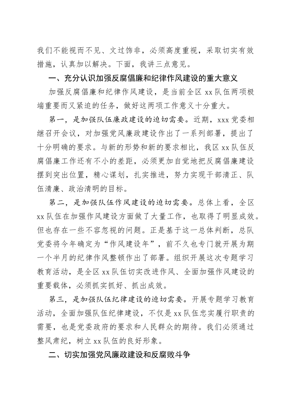 反腐倡廉专题讲话材料合集（3篇）_第2页