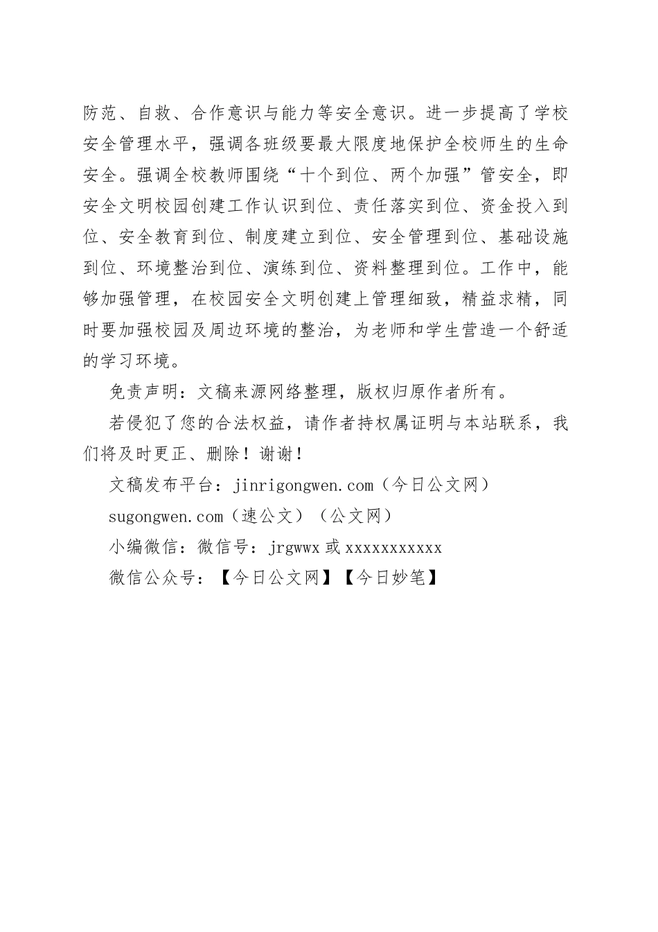 反恐防暴活动演练总结_第2页