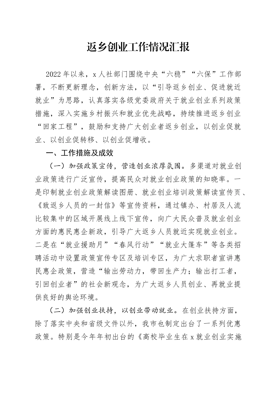 返乡创业工作情况汇报_第1页