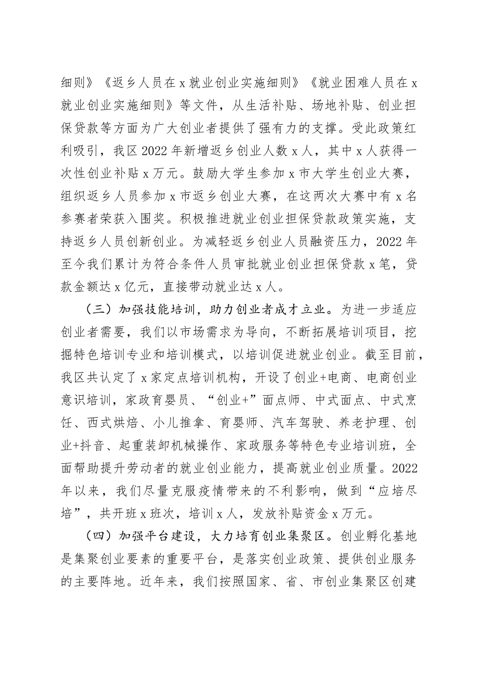 返乡创业工作情况汇报_第2页