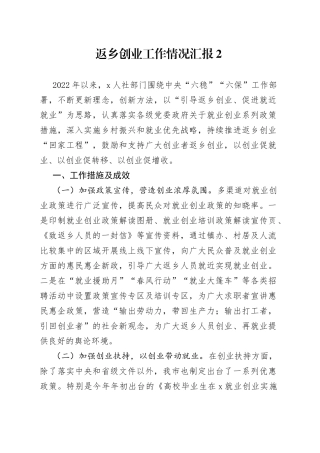 返乡创业工作情况汇报2