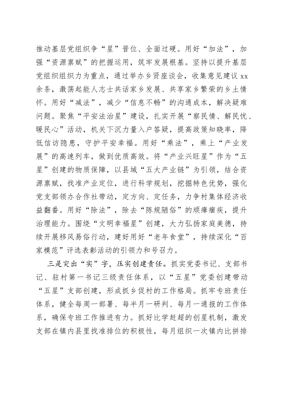 范里镇“五星”支部创建书记谈_第2页