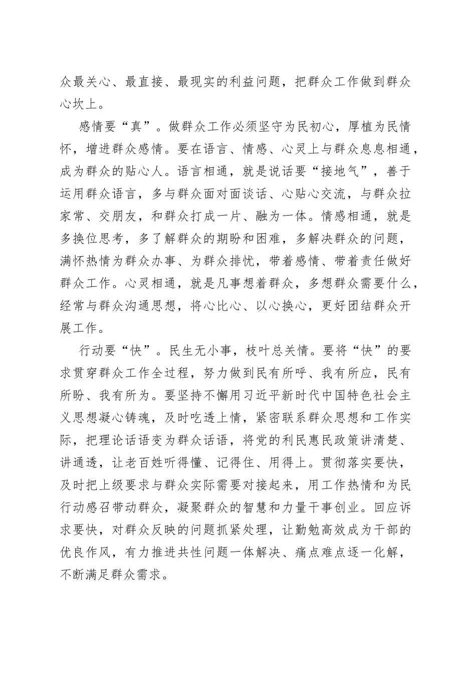 方向准  感情真  行动快  效果实-切实增强群众工作效能_第2页