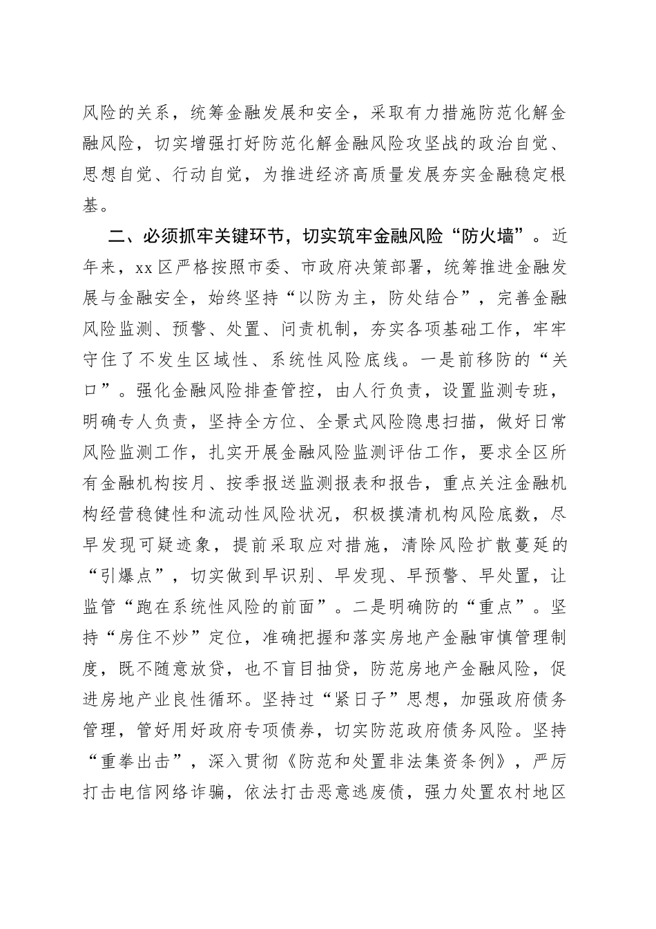 防范化解金融风险培训班研讨发言材料心得体会_第2页