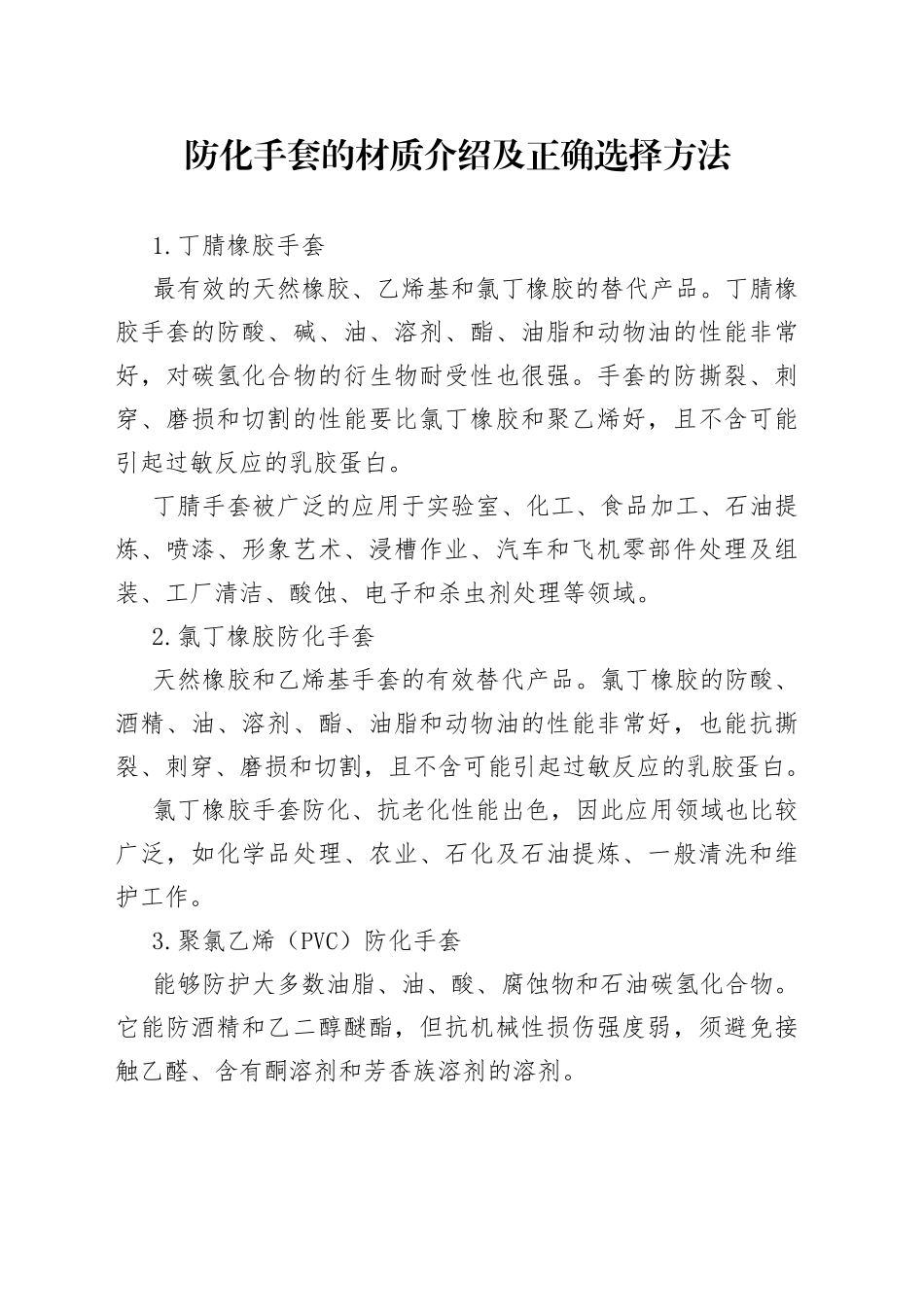 防化手套的材质介绍及正确选择方法_第1页