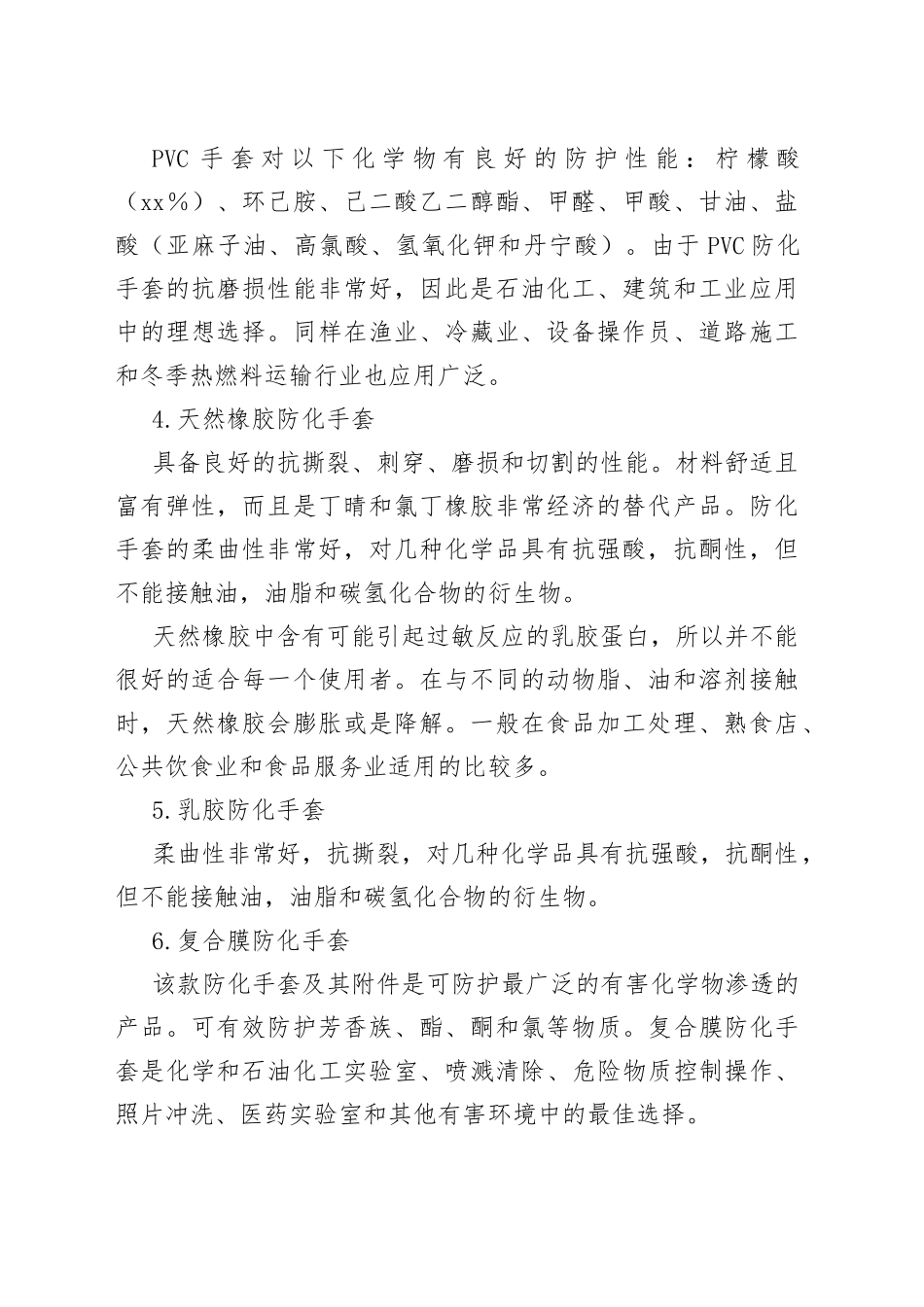 防化手套的材质介绍及正确选择方法_第2页