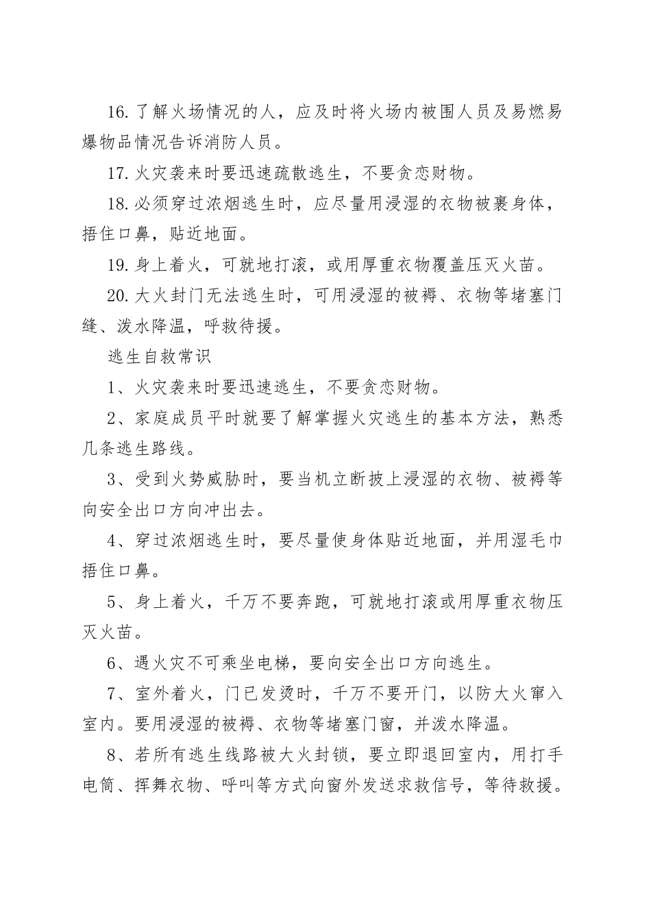 防火安全常识_第2页