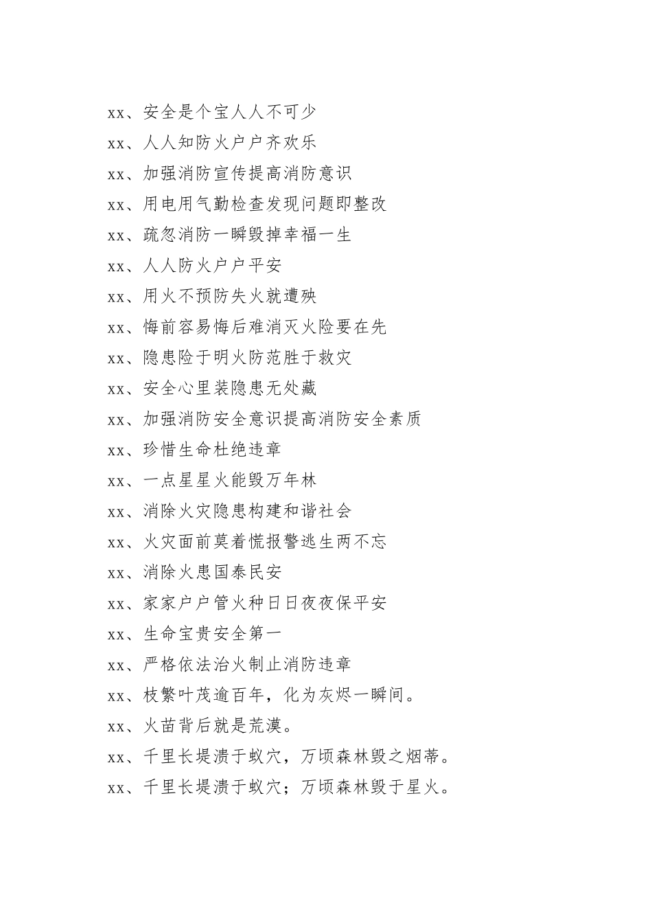 防火安全警示牌标语（200句）_第2页