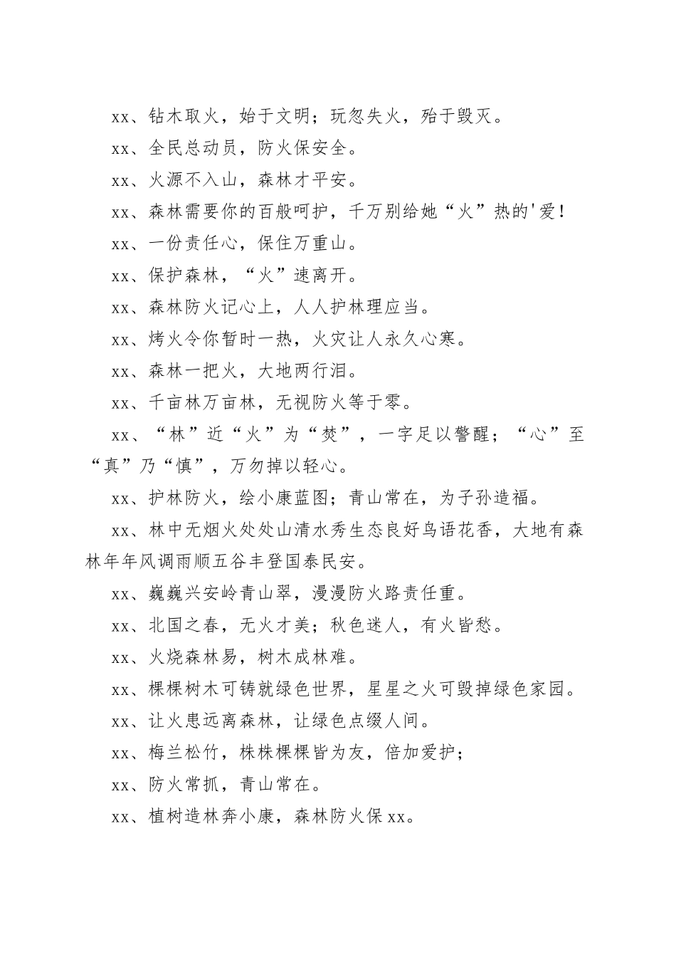 防火提示标语（共2篇）_第2页