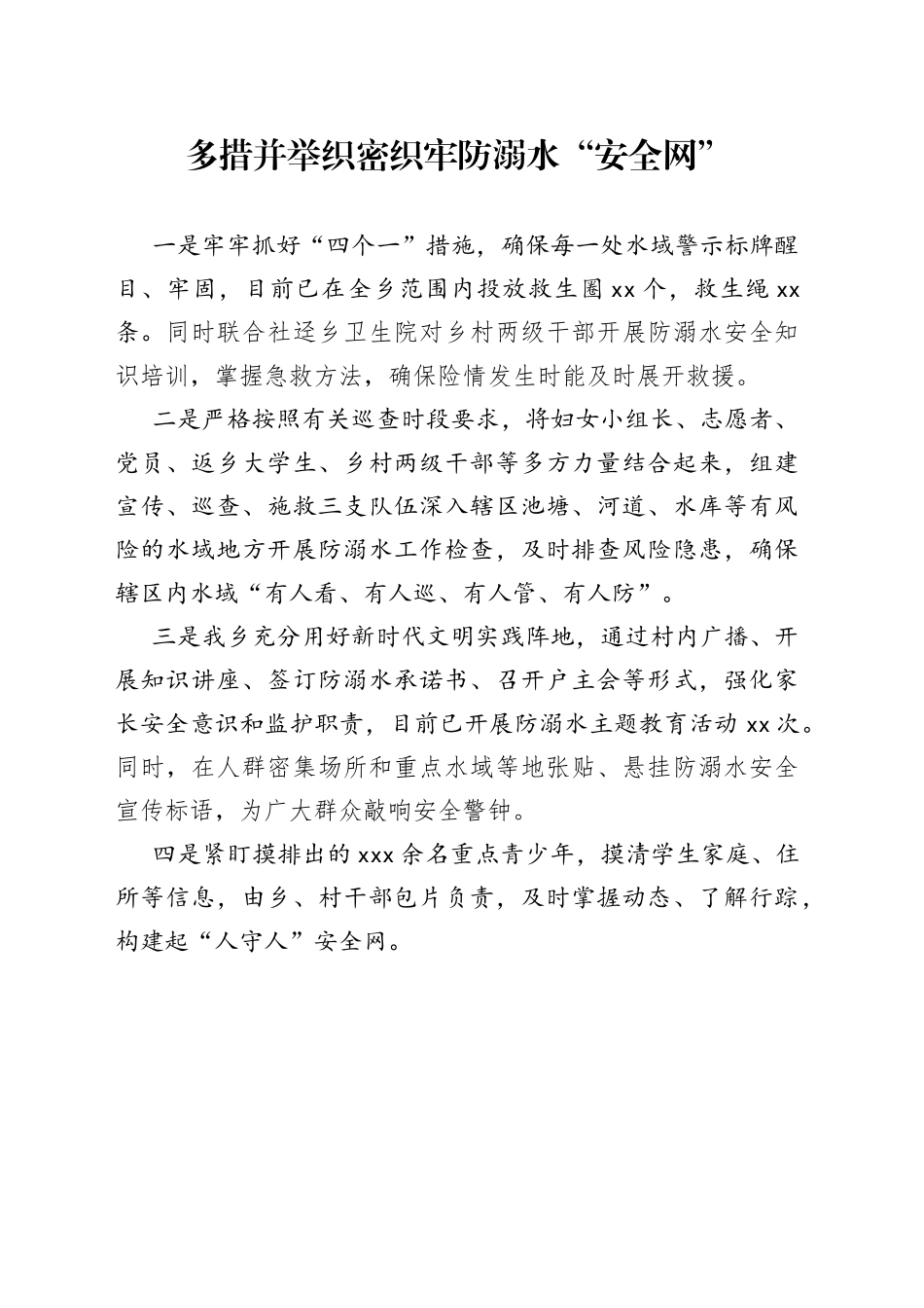 防溺水会议发言内容_第1页