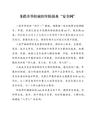 防溺水会议发言内容