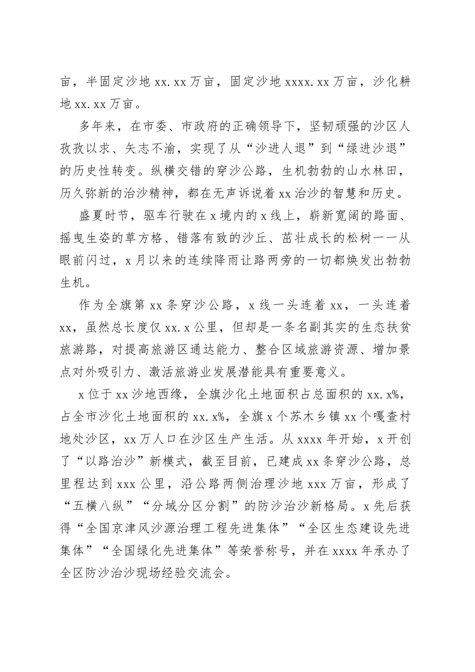 防沙治沙工作总结_第2页