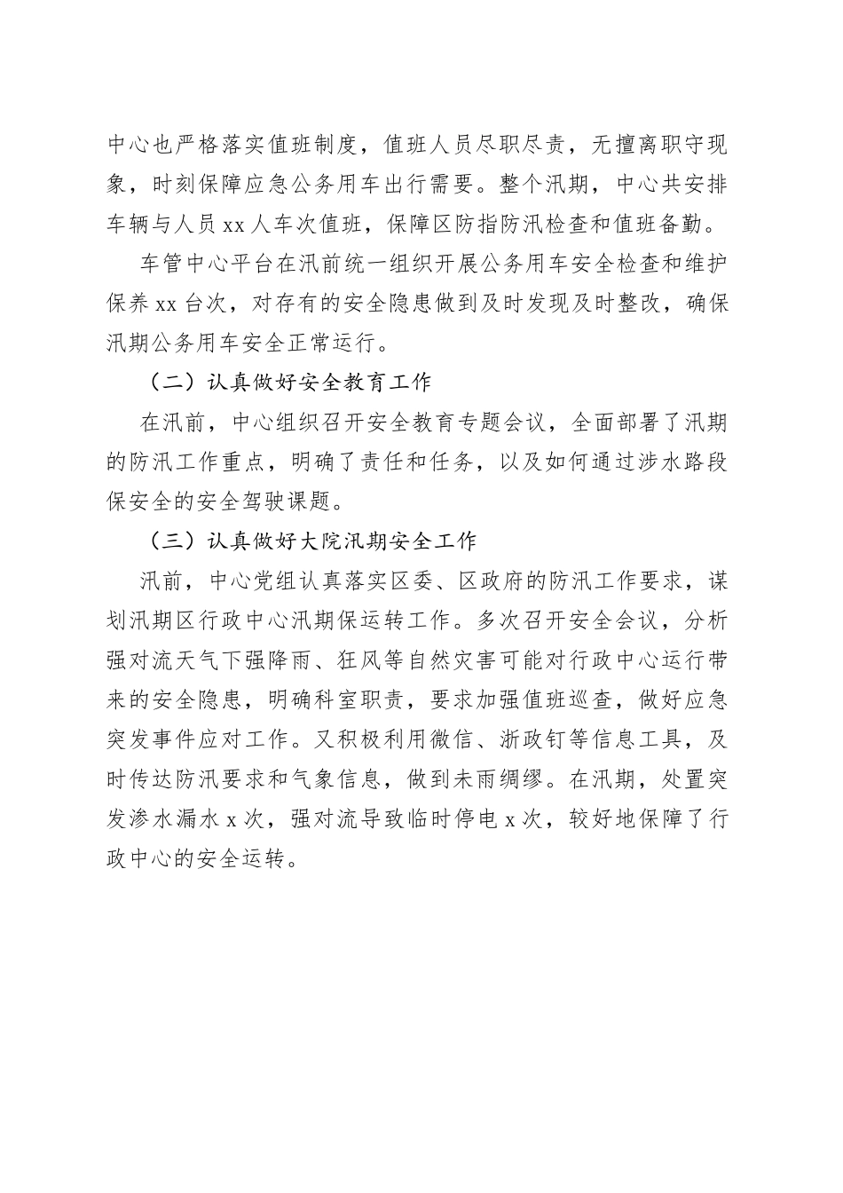 防汛工作总结范文大全_第2页